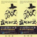 뮤지컬 금성대군 이미지