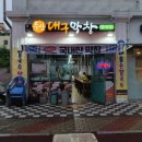 두산대구막창