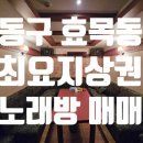 VIP노래주점 이미지