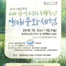 2018 제주 선흘곶축제,동백동산 생태문화체험/구좌실버들색소폰-18/10/07 이미지