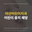 소망연합치과의원 이미지
