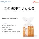 파리바게뜨진평점 이미지