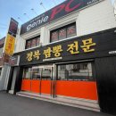 경복반점 - 남구 용호로159번길 7 | 경복반점