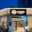 삼정로L | 두암동 맛집, 광주 매운돼지갈비찜 두암예찬