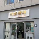 당감동 미용실 | [미용실추천]당감동 리호헤어 (내돈내산 방문후기)