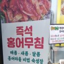 강릉홍어마을