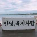 안녕우도