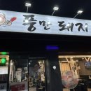 풍만돼지