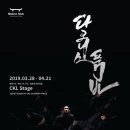 무용 <다크니스 품바> 이미지