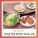 버스승차대 15-214 | 대만 가오슝 3박4일 여행 까르푸 쇼핑리스트, 가오슝 맛집 후덕복 방문후기