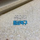 용인현대광택 | 싱크대 상판 갈라짐 보수 비용과 방법 | 용인 죽전 현대1차 인조대리석 크랙 복원 후기