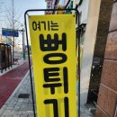 뻥튀긴 방앗간 이미지