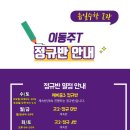 이동주수학