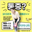 서울청담닥터아나파의원 네이버블로그