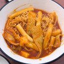도리모치 닭떡볶이