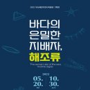 부산광역시 해양자연사박물관 이미지