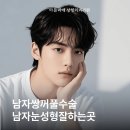 아틀리에성형외과의원 | 남자쌍꺼풀수술 눈매교정후기 자연스러운 쌍수 눈성형잘하는곳 인위적인 느낌 없이