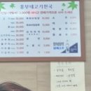 흥부네고기천국