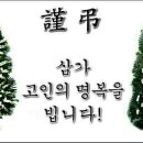 정귀순.박규승님의 모친상(뿌리) 이미지