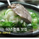 단골 줄서는 60년 전통 맛집. 오랫동안 지켜온 내공의 맛 이미지