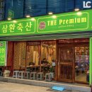 철이네축산 - 부평구 부흥로 324 | 철이네축산