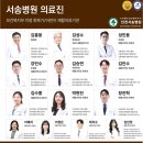 서송병원 이미지