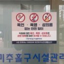 미추홀구 시설관리공단 이미지