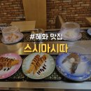 스시마시따 이미지
