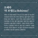 안동시립합창단 제21회 정기공연 - 오페라 갈라콘서트 Opera Collage | 쟈코모 푸치니의 '라 보엠' 12월 10일 (금) 19:30 예술의전당 콘서트홀