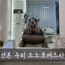 지성빌딩 | 산본두피케어 도노포레스타 지성스페셜케어 리얼후기