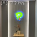 골프존파크 공덕역점 | 공덕동 골프장 골프존파크 공덕역점 후기