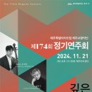 제주교향악단 제174회 정기연주회 이미지