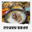정가옥설렁탕·갈비탕&무인카페 | 용인 설렁탕 맛집 큰맛설렁탕 함흥냉면 (주차, 메뉴, 카페)