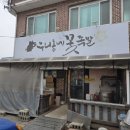 조종면 | 가평 조종면 족발 맛집 우리동네 꽃족발 포장 후기 (내돈내산)