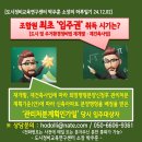 재개발 재건축 조합원 최초 ‘입주권’ 취득 시기 이미지