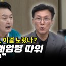 김민석, 탄핵 국면 대비 계엄령 빌드업 이미지