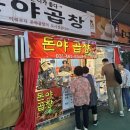 돈야곱창