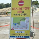 대구지방기상청(국립대구기상과학관) 이미지