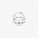 희망애견미용실 이미지