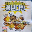 청년다방덕정점