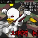 꽥. Neoㆍ오리군대연합 모든 규칙들 총망라 (09.01.07 수정) 이미지