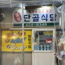 칠성식당 이미지