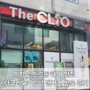 의정부 민락동 머리잘하는 곳 &lt;더 클리오&gt; 남성 시스루 댄디컷 시술 받은 찐후기(feat.남편)
