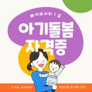 만안평생교육센터_상 | 국민평생교육원 국민평생학습센터 아기돌봄자격증 베이비시터 교육과정 및 학습후기