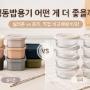 냉동밥용기 왜 다들 쓰나 했는데… 전자레인지 돌려보니까 알겠더라구요