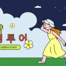 야경시티투어 이미지