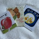아기 첫 그림책 추천, 국민아기책 ‘달님안녕’, ‘사과가쿵’, ‘사랑해사랑해’ 실제 후기