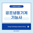 포항에너지기술학원 네이버블로그