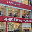전포1동-10 | 부산 서면 맛집 | 이재모피자 서면중앙점 평일 웨이팅 &amp; 주차 꿀팁!