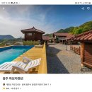 와보라 펜션 이미지